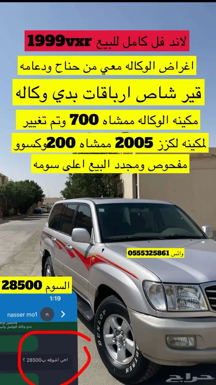 لاند كروزر vxr فل الفل 7