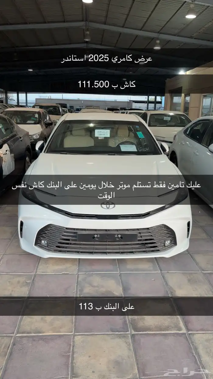 كامري استاندر سعودي 2025 0