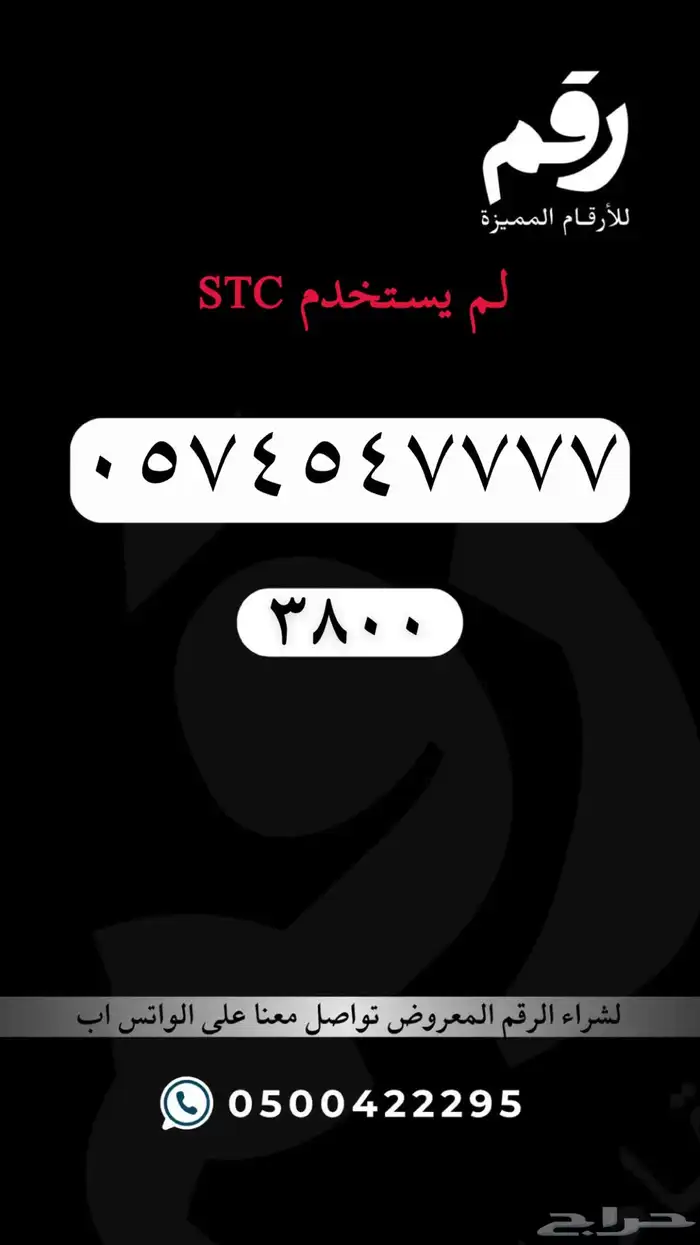 ارقام مميزة stc رقم مميز 13