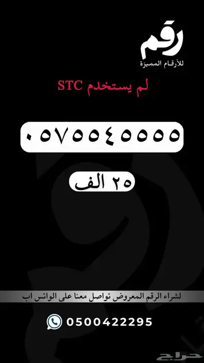 ارقام مميزة جدا رقم مميز STC 62