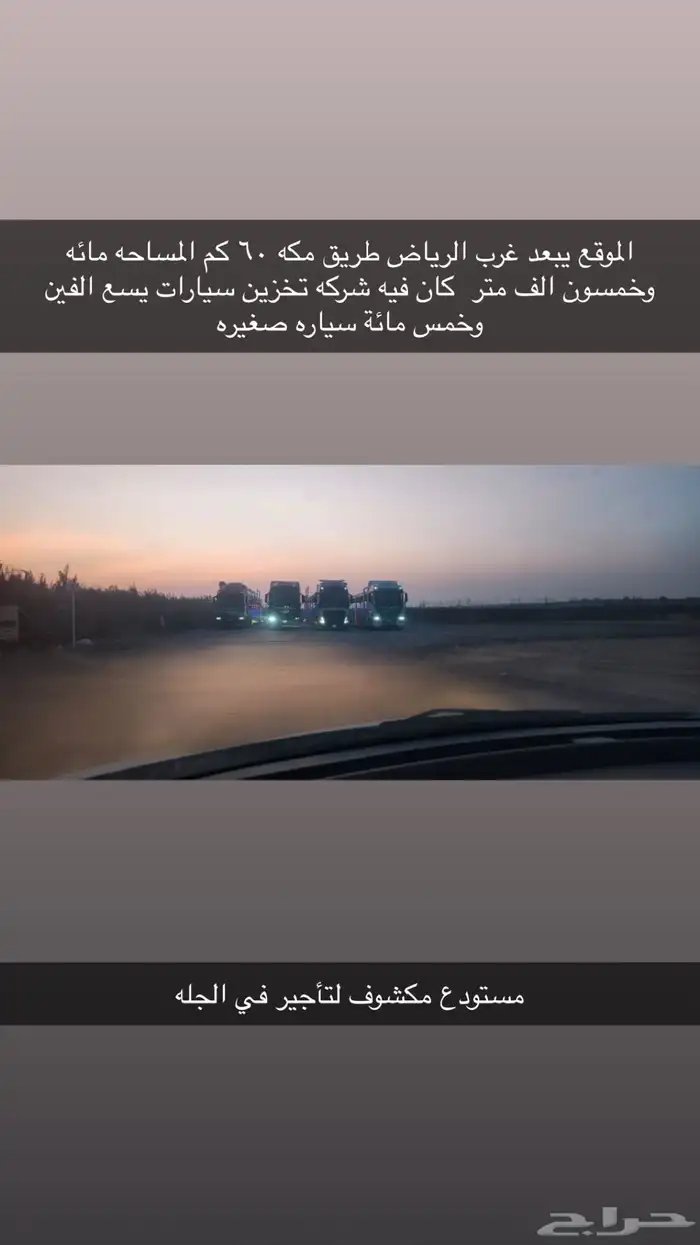ارض مساحتها 150الف متر لل أجار كمستودع سيارات 0