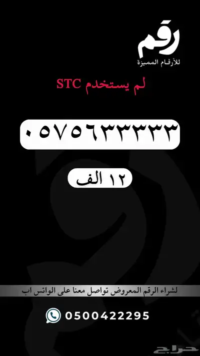 ارقام مميزة جدا رقم مميز STC 70