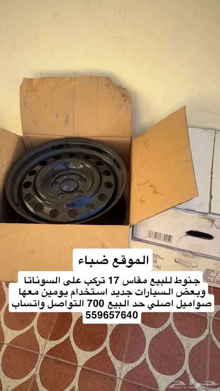 جنوط 17 للبيع 0