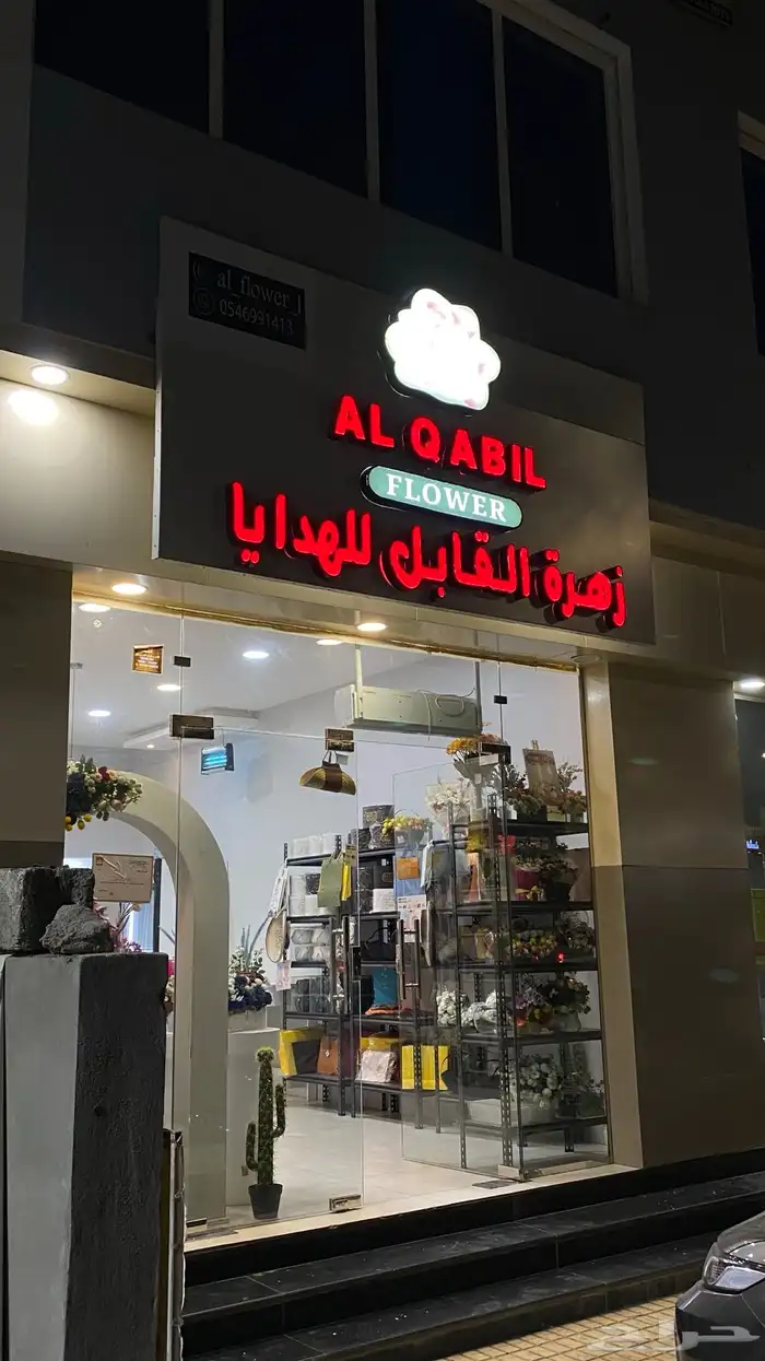 محل ورد لتقبيل 0