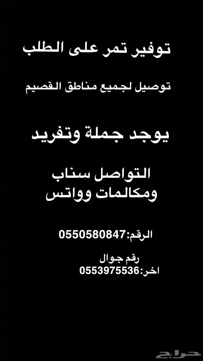 توفير تمر يوجد تفريد وجملة على الطلب 0