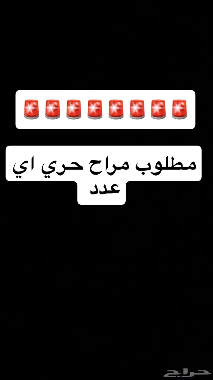 مطلوب مراح اي عدد 0