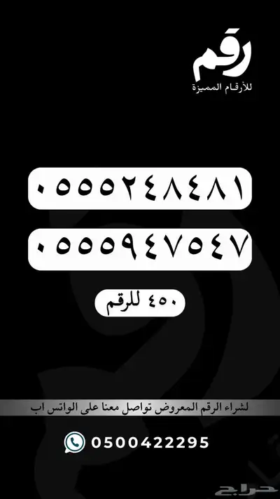 ارقام مميزة جدا رقم مميز STC 18