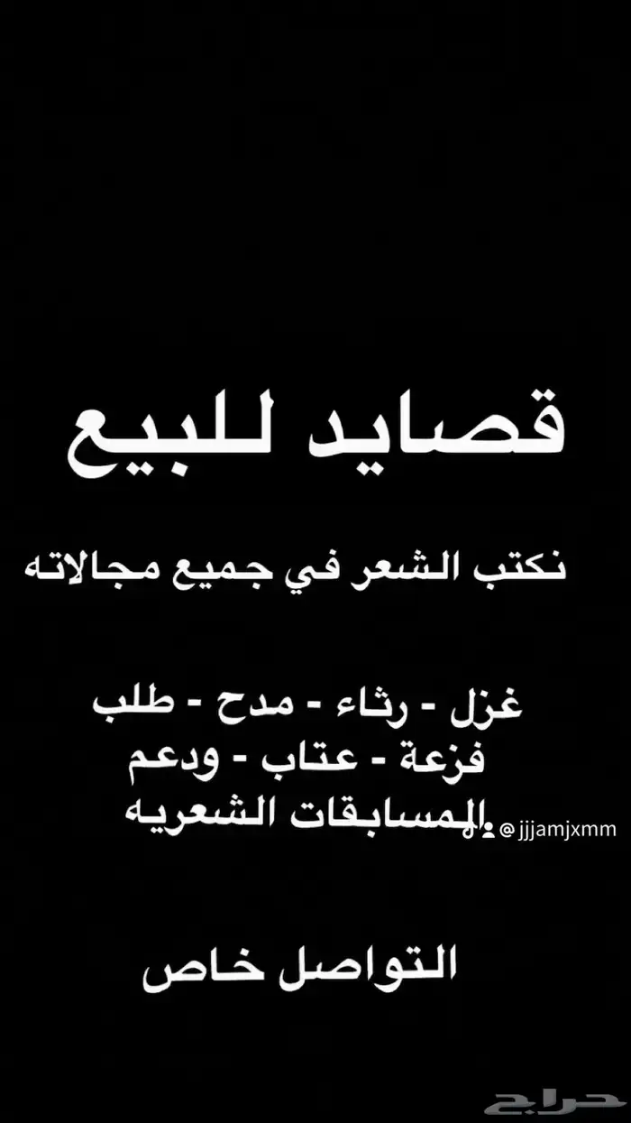 قصايد للبيع حسب الطلب 0