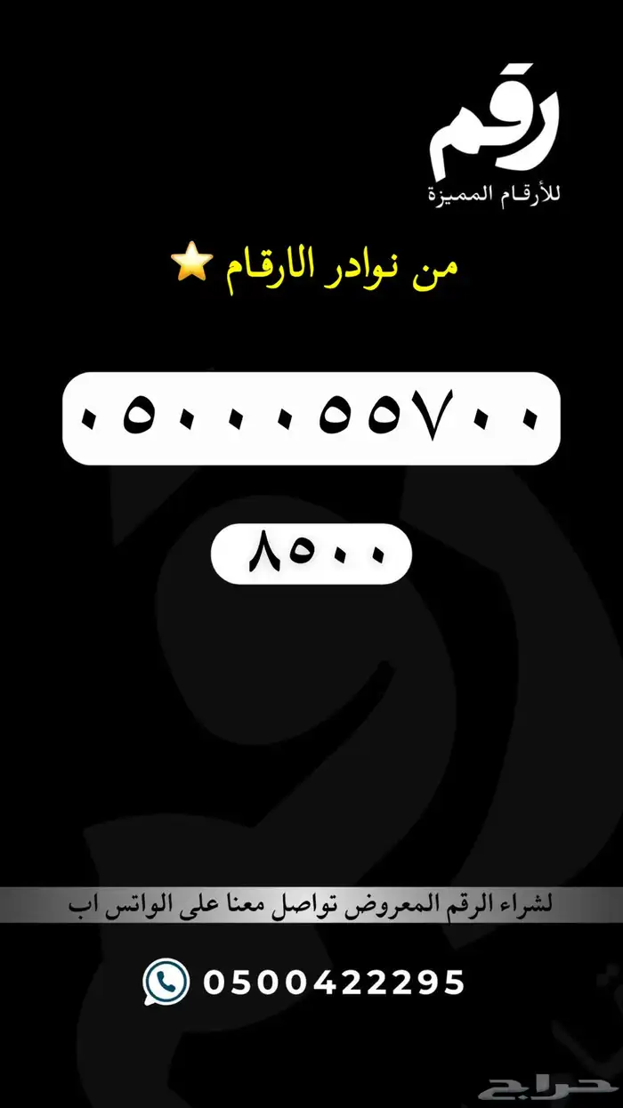 أرقام مميزة stc رقم مميز 65