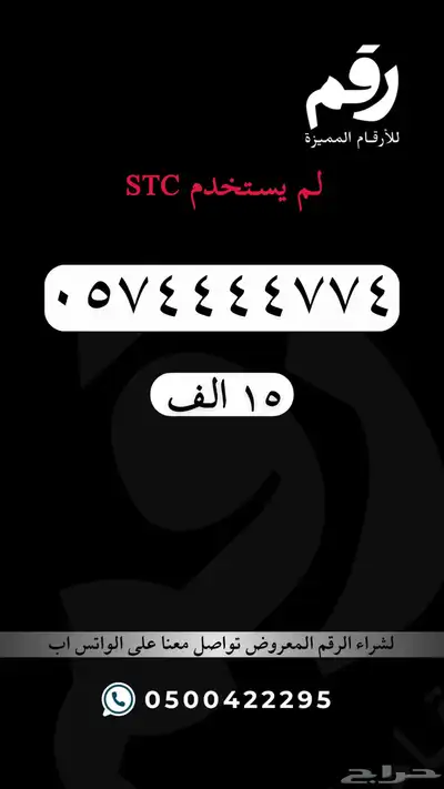 ارقام مميزة جدا رقم مميز STC 68