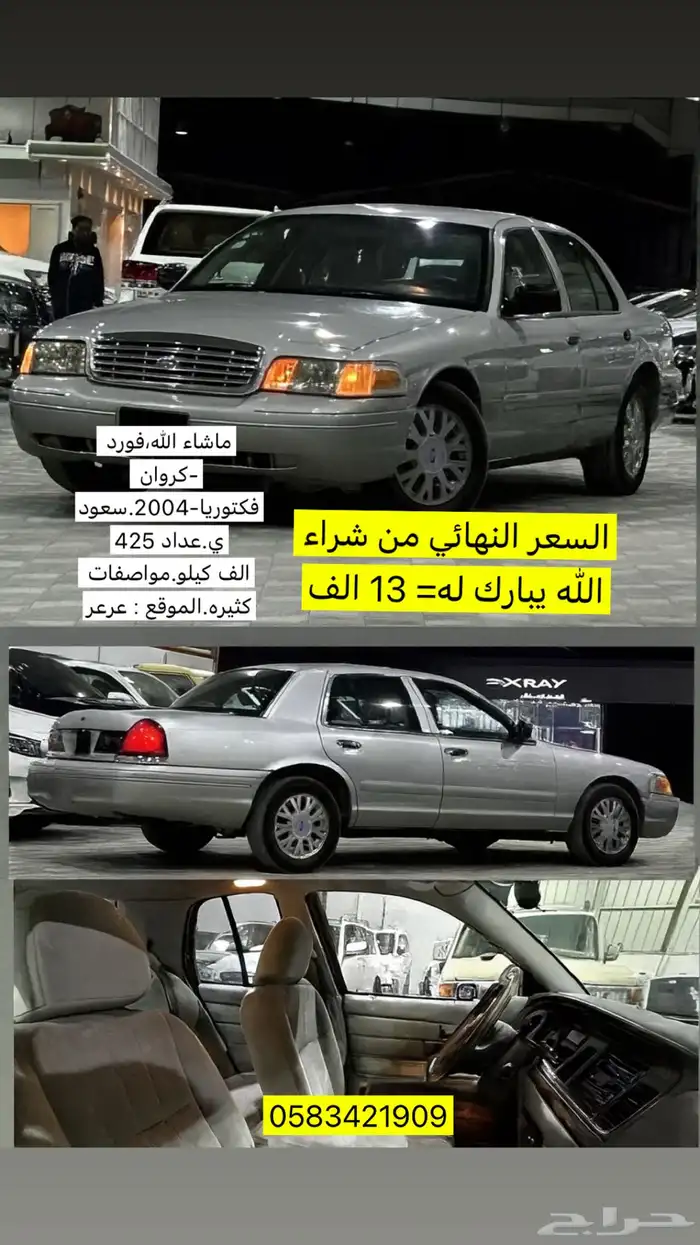 فورد فكتوريا 2004 0