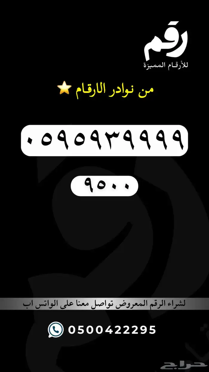 ارقام مميزة رقم مميز 55