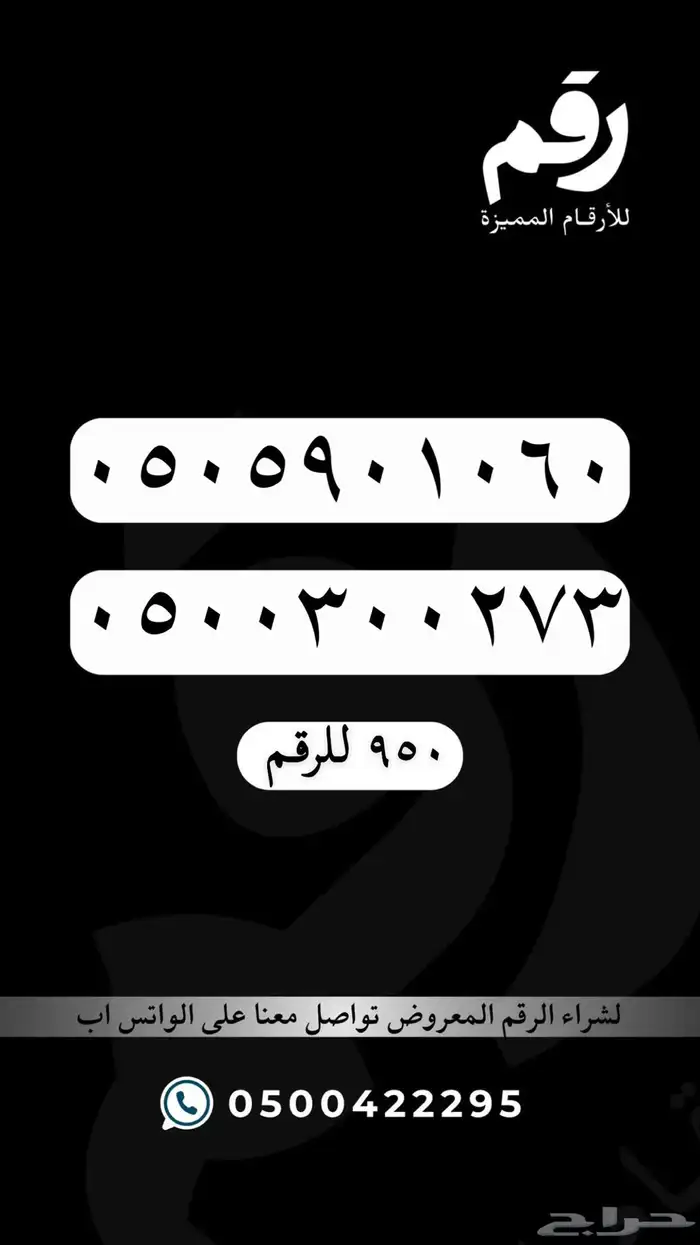 ارقام مميزة stc 11