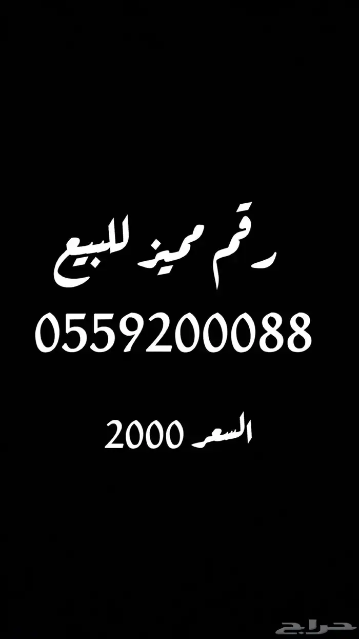 رقم مميز 0