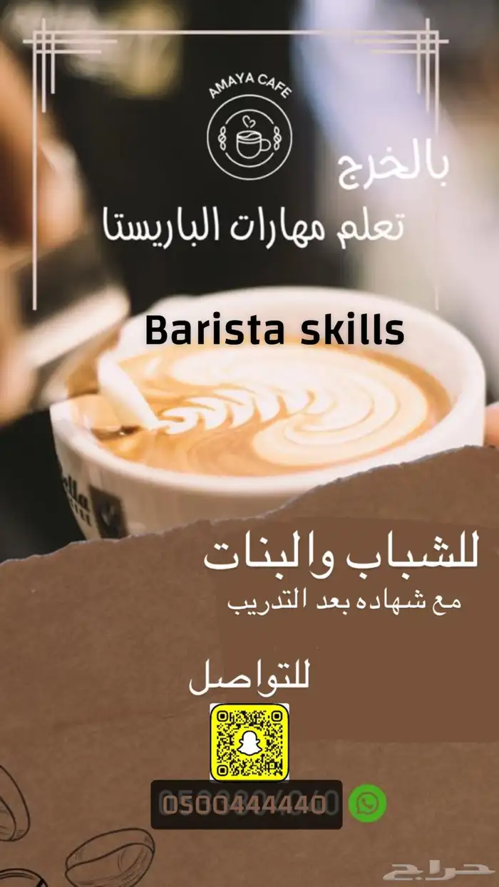 دورة تدريب مهارات الباريستا والطبخ barista skills 0