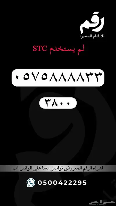 ارقام مميزة جدا رقم مميز STC 78