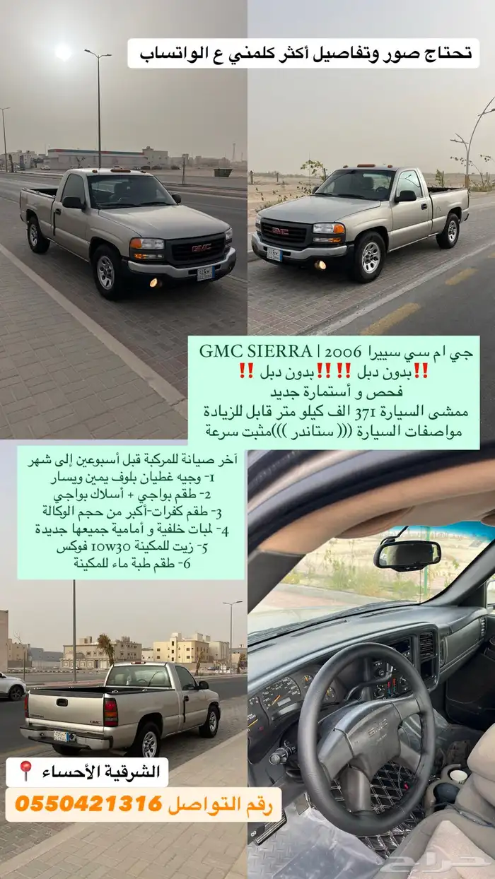 جمس سييرا2006 1