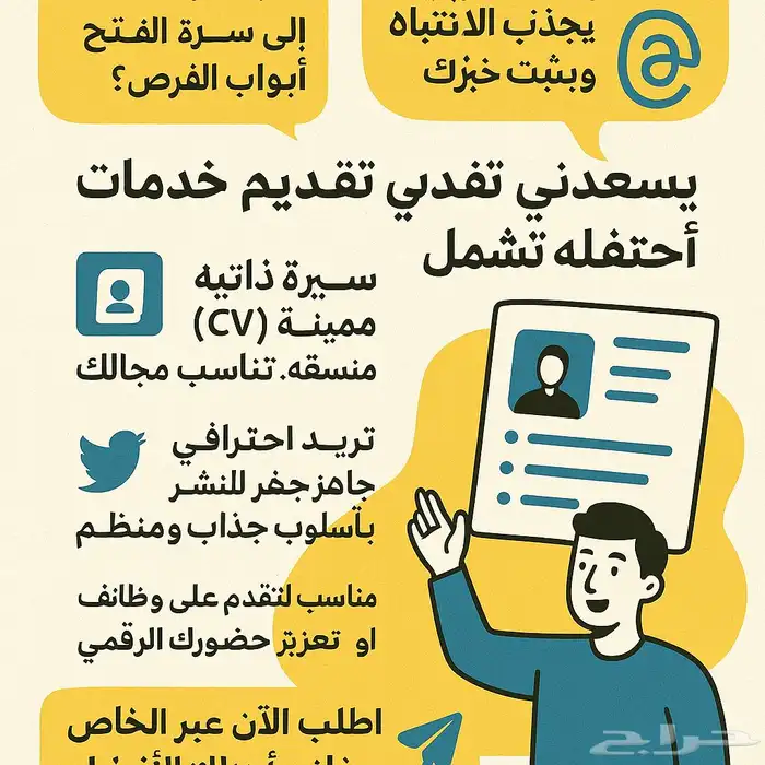 سيرة ذاتية   ثريد احترافي لفرص وظيفية أفضل 0