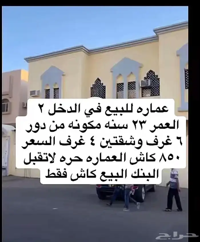 عمارة سكنية في الدخل 2 1