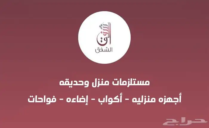 مستلزمات منزليه 2