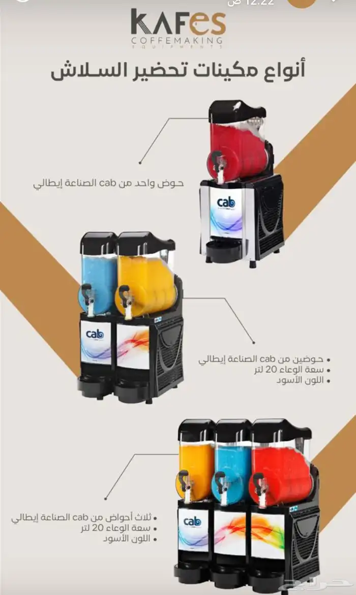 تجهيز الكوفيهات باحدث المعدات 14