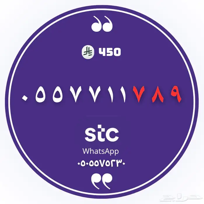 ارقام التميز - تفضل واختار رقمك بافضل سعر 4