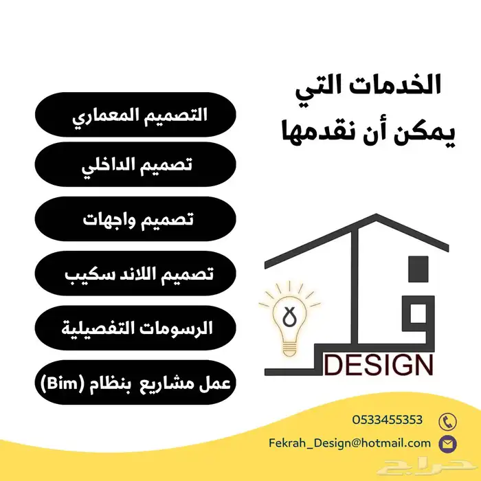 تصميم ومقاولات 1