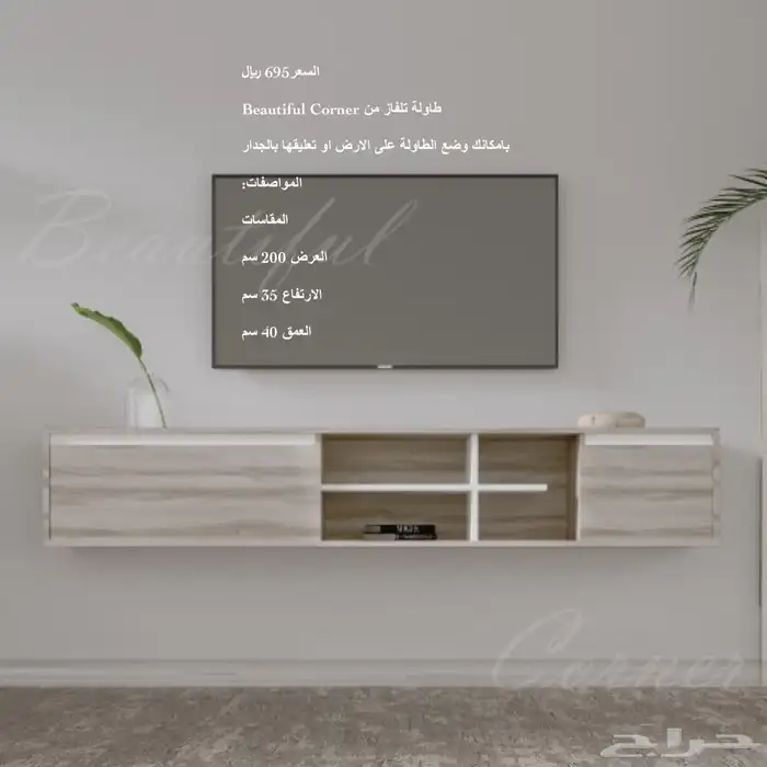 طاولات تلفزيون معلقه او ارضي اشكال جميله و شحن مجاني 96