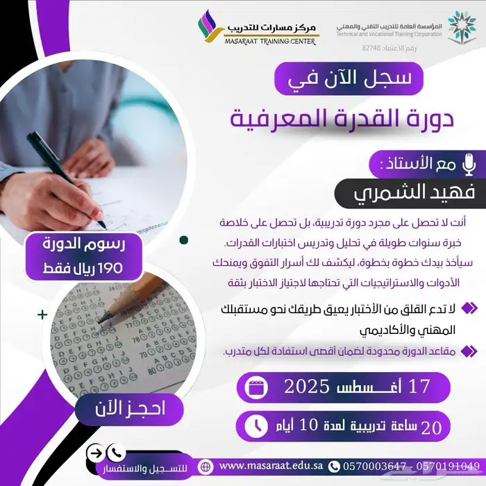 دورة القدرة المعرفية 0