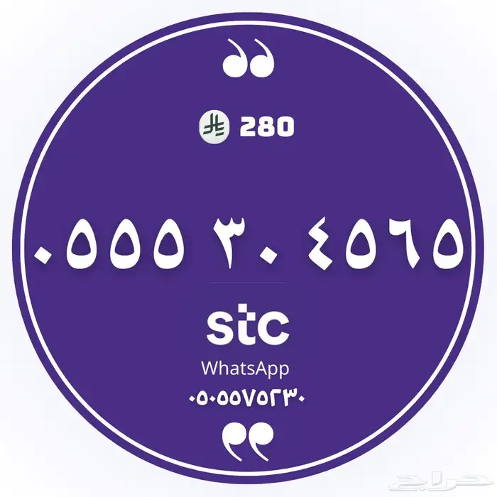 ارقام التميز - تفضل واختار رقمك بافضل سعر 10