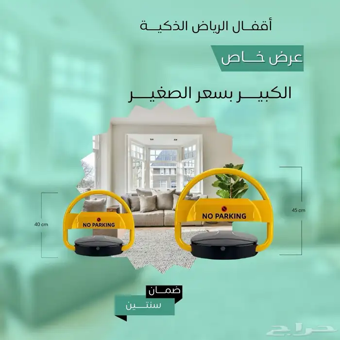 مصدات مواقف حواجز موقفك في أمان تركيب فوري 0