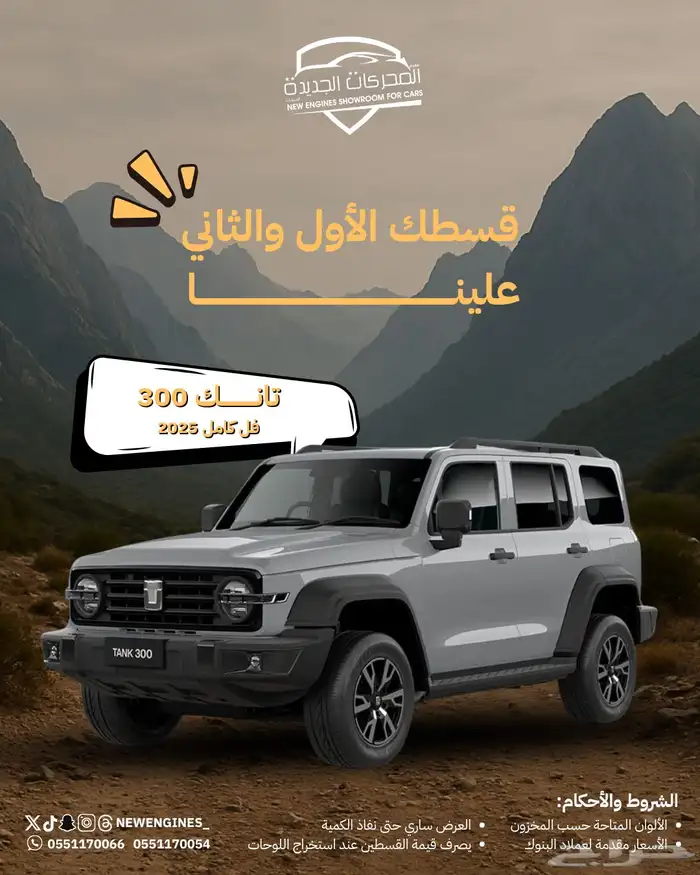تانك300 فل كامل 2025 0