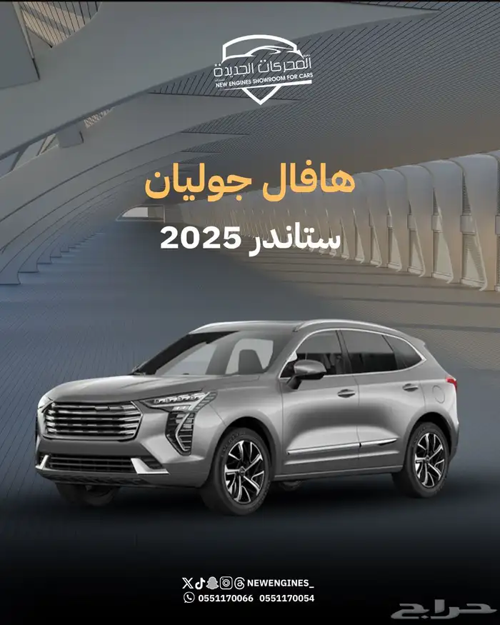 هافال جوليان استاندر 2025 0