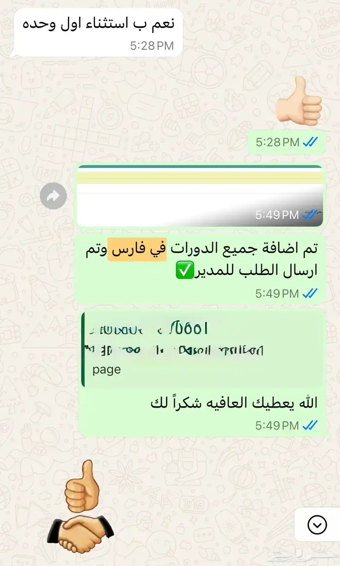 ساعات تطوير مهني للمعلمين نظام فارس 1
