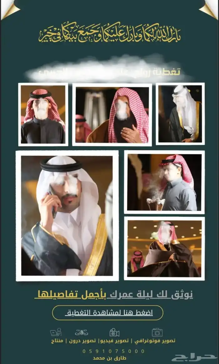 مصور زواجات ومصمم كروت دعوة 2