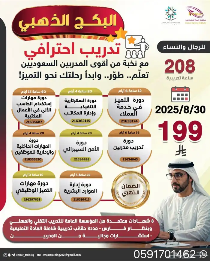 البكج الذهبي 8 دورات تدريبيه معتمدة في بكج واحد أون لاين 0