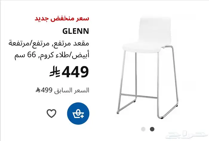 كرسي ايكيا مرتفع بار 10
