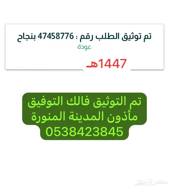 ماذون شرعي معتمد 0