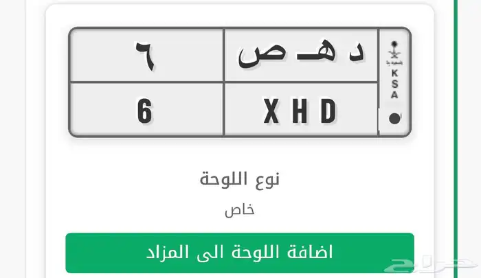 لوحة مميزة للبيع (( د هه ص   6 )) وصل السوم 54500 0