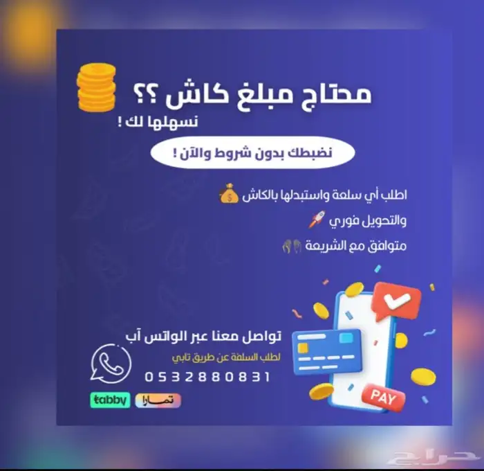 استبدال منتجات بكاش 0