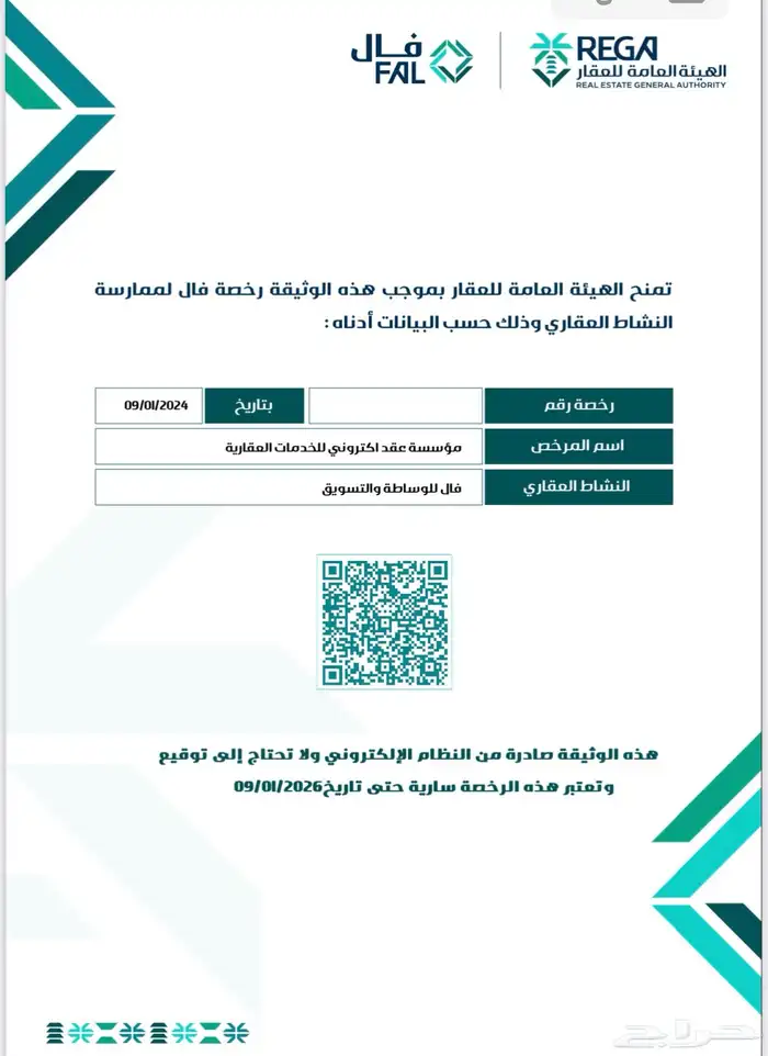 عقد الكتروني معتمد التقييم 246 4