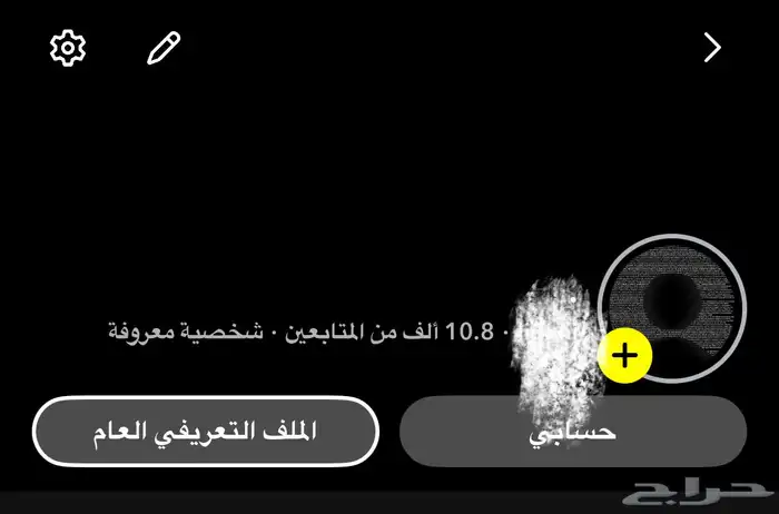 سناب 10.8k مشترك للبيع 0
