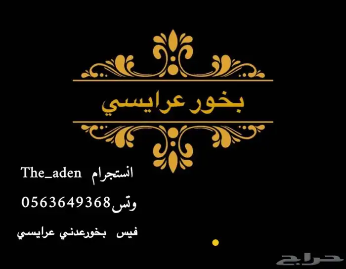 بخور ومخمريات 8