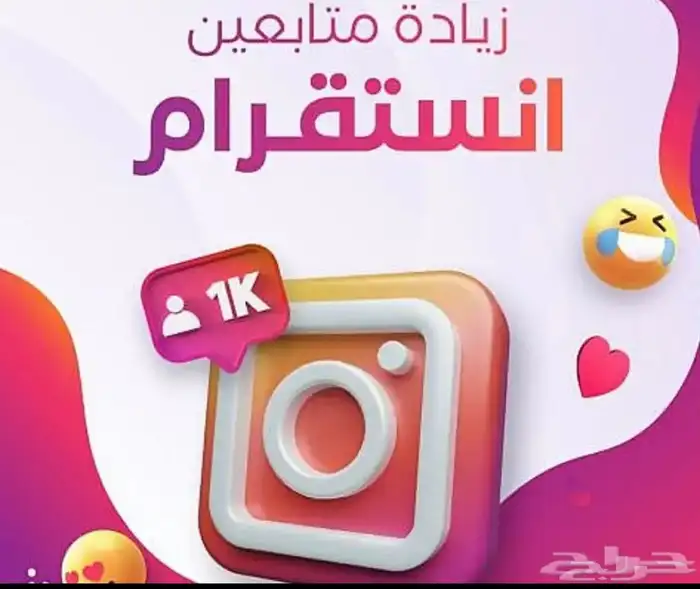 دعم حسابات تيك وانستا مشاهدات ومتابعين وكل شي 1