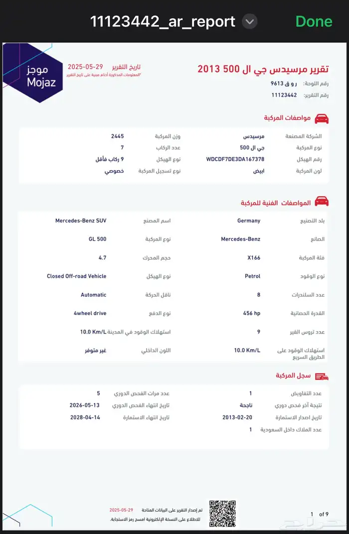جيب مرسيدس GL500 فل كامل موديل 2013 8