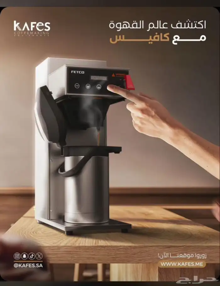 تجهيز الكوفيهات باحدث المعدات 7