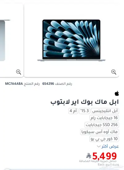 ماك بوك اير M4 للبيع 0