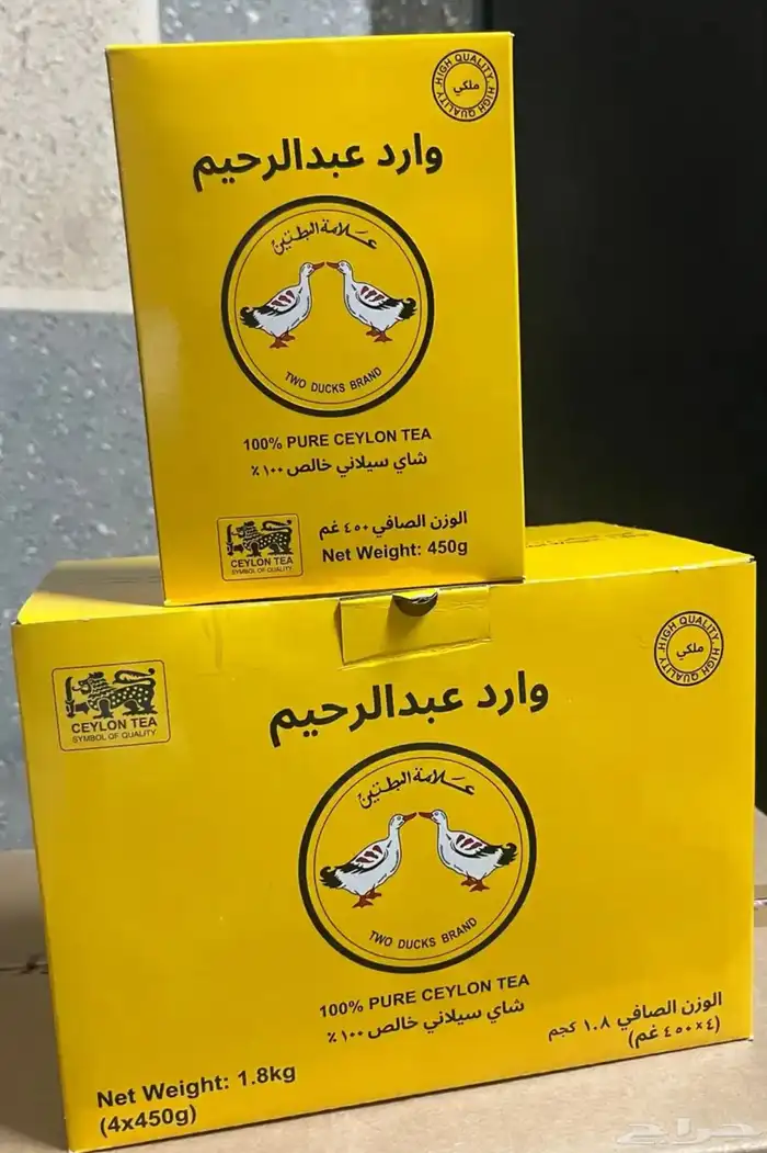 شاهي البطتين 2