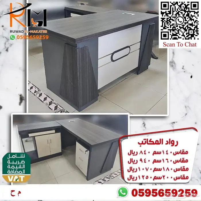 وفر وقتك وجهدك اطلب اثاثك المكتبي من رواد المكاتب بسعر معقول 1