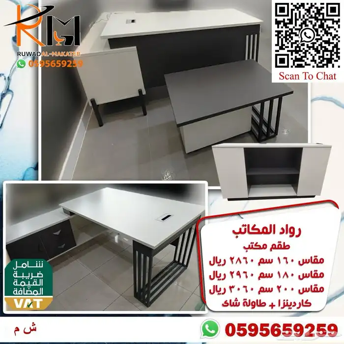 اثاث شركتك بافضل سعر مع رواد المكاتب للاثاث المكتبي بالرياض 3